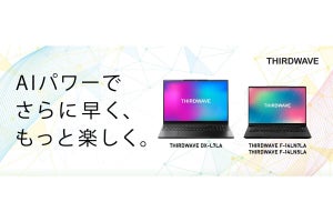 サードウェーブ、Core Ultra（シリーズ2）搭載ノートPCを個人/法人向けに発売