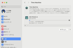 macOS Sequoiaにアップデートする前にやっておくべきことって何？ - iPhoneユーザーのためのMacのトリセツ