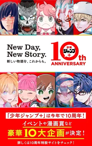 【少年ジャンプ＋】創刊10周年記念!「少年ジャンプ＋展」や賞金総額1000万円以上の漫画賞など開催!