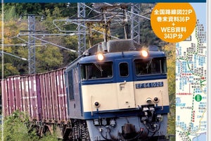 『タモリ倶楽部』で3度紹介「鉄道手帳」2025年版、新資料を2点追加