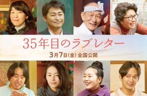 安田顕・徳永えりら、映画『35年目のラブレター』新キャスト8名