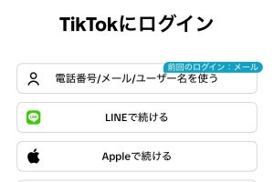 TikTokをアカウント登録せずに利用する