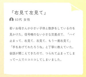 大型トラックに道を譲ったらコンビニで再び出会って……JA共済が「グっときた交通安全体験」を紹介