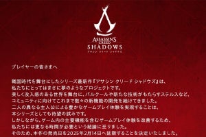 『アサシン クリード シャドウズ』、発売を2025年2月14日に延期