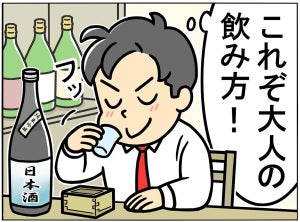 【間違い探し】10月1日は"日本酒の日"! 大人の飲み方 編 - 10秒で見つけたら最強かも! 間違いだらけの新入社員