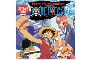 アニメ「ワンピース」歴代OPテーマ人気ランキング - 1位は「ウィーアー！」2位は安室奈美恵の…
