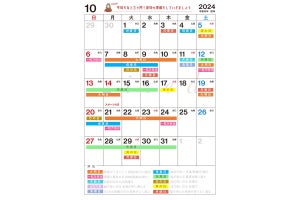 【2024年10月の開運日】10月8日は金運アップの「巳の日」、何をしても良い「大明日」、慶事全般にツキがある「母倉日」が重なる! 