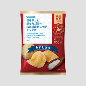 からだWelcia、「塩をサッと振っただけの北海道産新じゃがチップス」発売