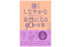 "鎌倉のカレー女王"が贈る書籍『強くしなやかな女性になる50の言葉』発売