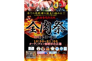 下関市で第1回目「全肉祭」開催 - くじら肉など200以上のメニューが登場