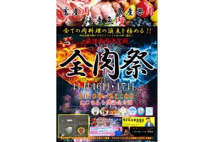 山口きらら博記念公園で第3回「全肉祭」が開催 - 総メニュー数400以上!?