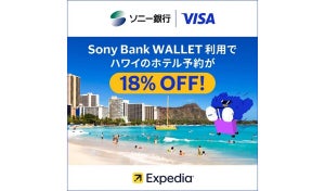 「Sony Bank WALLET」で決済するとハワイのホテルが18%オフに! Visa・ソニー銀行・エクスペディアが協業キャンペーン