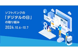 ソフトバンク、10月6日・7日の「デジタルの日」にあたりスマホ教室など開催