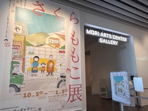 【六本木】「さくらももこ展」東京会場の見どころをご紹介! 圧巻の「巨大エッセイ原稿」など