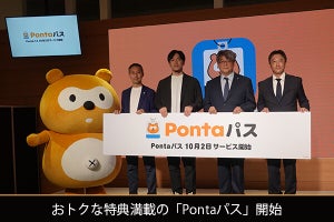 おトクな特典満載の「Pontaパス」開始 - ワクワクを体験できる「Pontaパスstation」も渋谷に期間限定オープン！