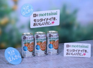 キリン、フードロス削減と地域の特産果実を届ける「氷結 mottainai プロジェクト」 - 第2弾は高知県産ぽんかん