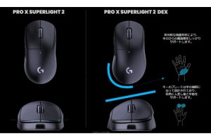 ロジクールG、右利き用エルゴノミックマウス「PRO X SUPERLIGHT 2 DEX」