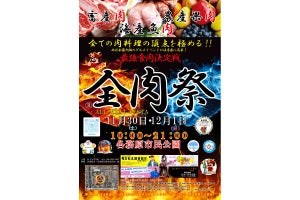 各務原市民公園で第2回「全肉祭」が開催 - 約70店舗が出店