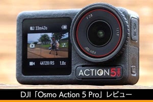 アクションカメラの盟主が変わる　DJI「Osmo Action 5 Pro」レビュー