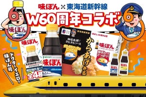 JR東海「ドクターイエロー味ぽん号(T4編成)」などミツカンとコラボ