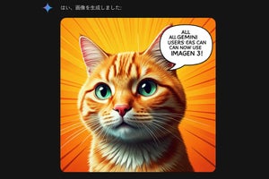 Google、全Geminiユーザーに「Imagen 3」を開放、高速・高品質な画像生成AIモデル