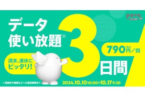 povo2.0で「データ使い放題（3日間）」提供と「1GB（7日間）」の半額セール