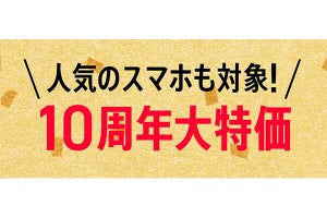 「ワイモバ10周年大感謝祭」の「OPPO Reno11 A」「Libero Flip」で値引きを増額 - ワイモバイル