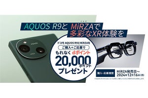 「AQUOS R9」とドコモのXRグラス「MiRZA」の購入でdポイント20,000ポイントプレゼント