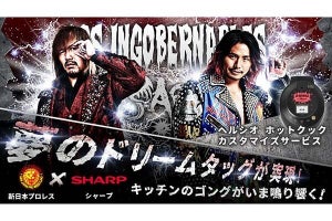 ヘルシオ ホットクックと新日本プロレスがコラボ　内藤哲也や高橋ヒロムの声も！