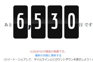 あなたの「Xデー」まであと何日？ 残り日数や回数を算出してくれるサイト8選＋α