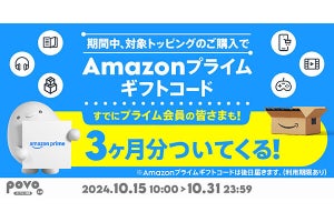 povo2.0、大容量トッピング購入でAmazonプライム3カ月プレゼント - プライム会員も対象