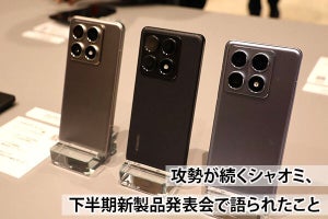 国内でもスマホ出荷台数3位に躍進、シャオミの新製品攻勢は続く - 2024年下期新製品発表会レポート