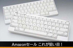 【Amazonプライム感謝祭】定番の「HHKB HYBRID」などが最大3,500円引き！