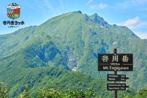 【星野リゾート】群馬県「谷川岳ロープウェイ」を「谷川岳ヨッホ」に改名 - 首都圏から好アクセスな絶景の山