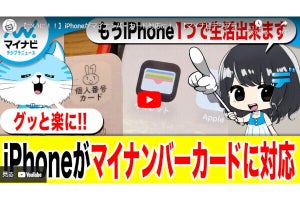 【まとめ動画】iPhoneがマイナンバーカード対応に！！【ついに！！】