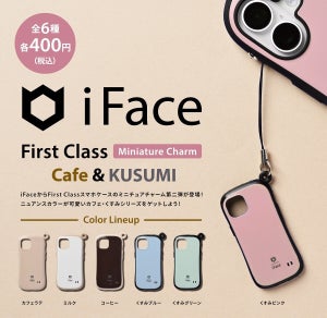 【1/10サイズ】iFaceのミニチュアチャームがガチャに登場 – 人気のカフェとくすみの全6色