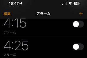 アラームを物理ボタンで停止できますか? - いまさら聞けないiPhoneのなぜ