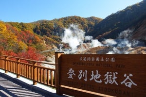 迫力満点! 噴煙を上げる地獄谷の魅力とは? 北海道登別市のふるさと納税返礼品でナイトウォークも