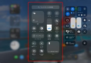 iPadOS 18で再設計！新しい「コントロールセンター」をカスタマイズしよう - iPadパソコン化講座