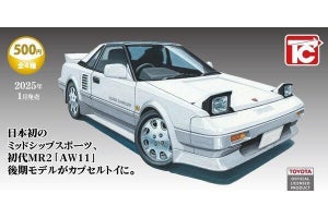 カーオブザイヤー受賞の国産ミドルシップスポーツカー「MR2」がカプセルトイに! SNSの反応は? 