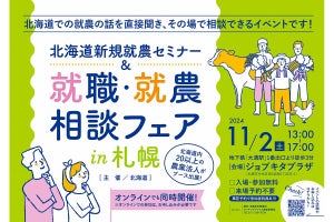 北海道の農業の仕事に興味のある人向けのセミナー開催、対面とオンラインどちらも可能