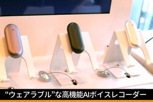 自由に装着できる、“ウェアラブル”な小型AIボイスレコーダー「PLAUD NotePin」を体験！