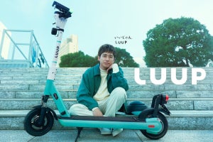 Luup、二宮和也さん起用のテレビCMを11月放映 - アプリ内に特別動画も