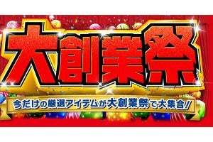 【しまむら大創業祭】秋冬のトレンドアイテムがお得に! 「アベイル」「バースデイ」でも