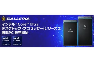 GALLERIA、Intel Core Ultraプロセッサー（シリーズ2）搭載PCを10月25日0時に発売