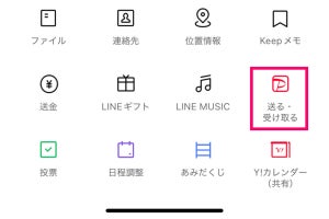 LINEからPayPay残高を送る・受け取る