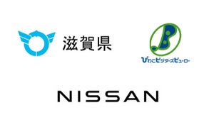 滋賀県がサステナブルツーリズムの実現に向けEV優遇施策を発表 - 日産が協力