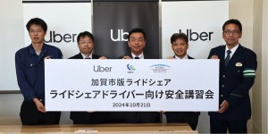 Uber Japan×石川県加賀市、「ライドシェアドライバー向け安全講習会」開催