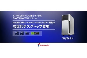 ドスパラプラス、Core Ultra プロセッサー (シリーズ 2)搭載PCを受注開始