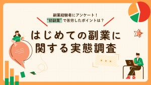 初めての副業で「苦労したこと」は? - 年収が高いほど副業先との連携に苦慮